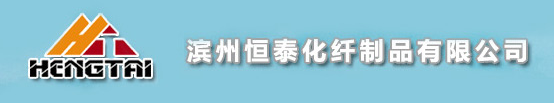 Binzhou Hengtai chemical fiber products Co., Ltd